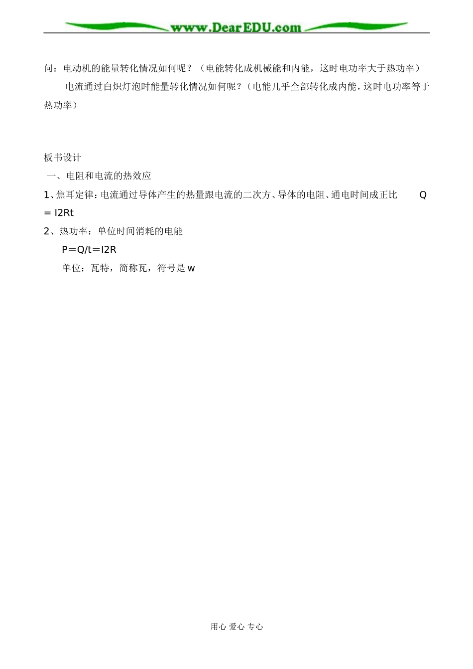 高二物理 电流的热效应_第2页