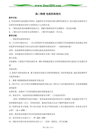 高二物理 电流的热效应