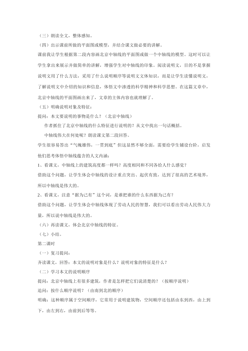 八年级语文上册 第14课《北京城的中轴线》教案 北京课改版_第2页