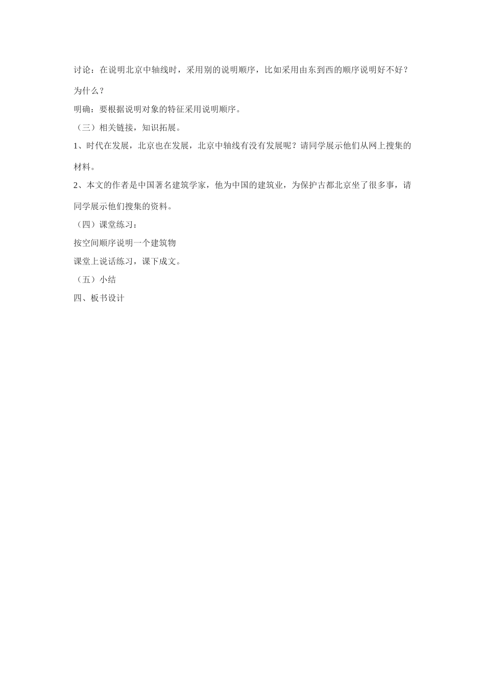 八年级语文上册 第14课《北京城的中轴线》教案 北京课改版_第3页