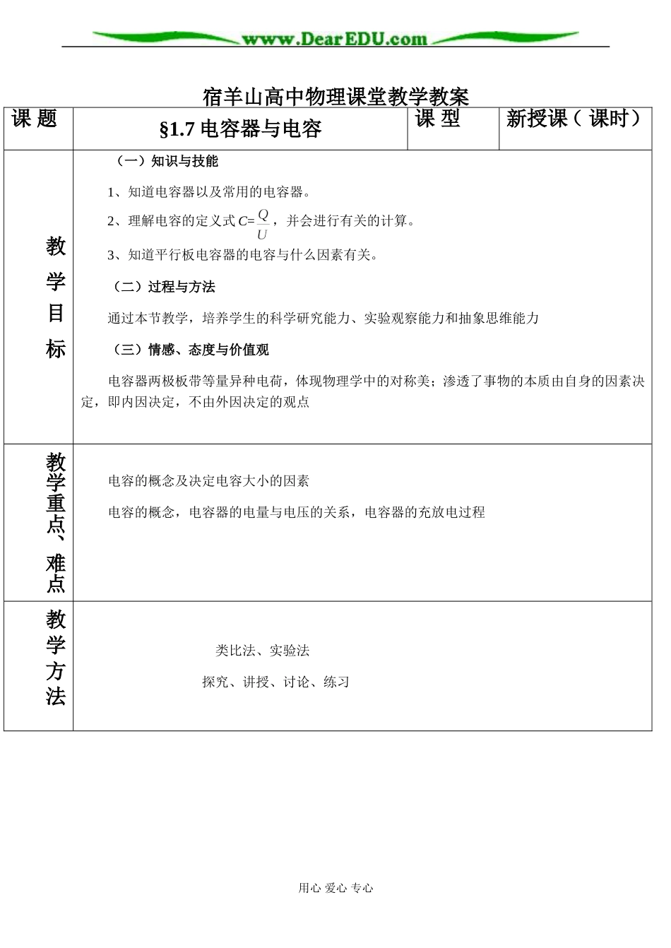 高二物理 电容器与电容_第1页