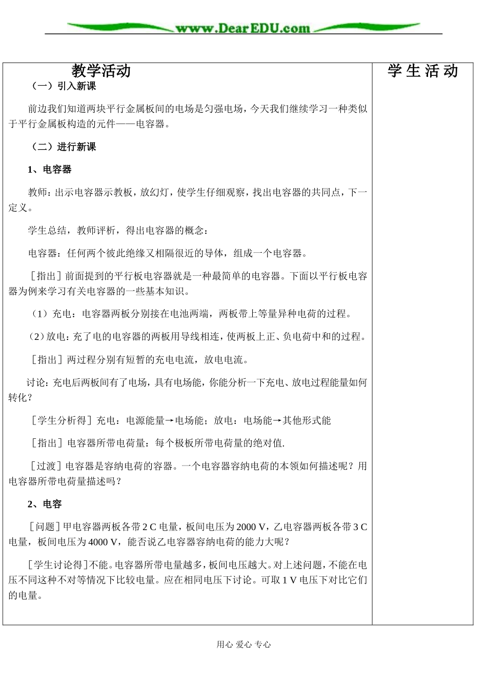 高二物理 电容器与电容_第3页