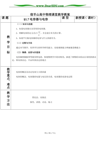 高二物理 电容器与电容
