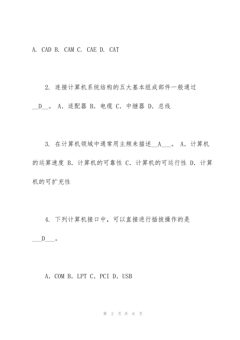 计算机应用基础2016年试题库及参考答案_第2页