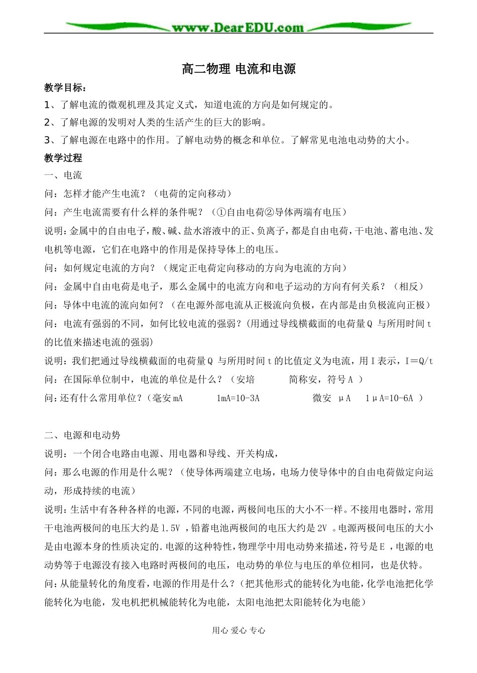 高二物理 电流和电源_第1页