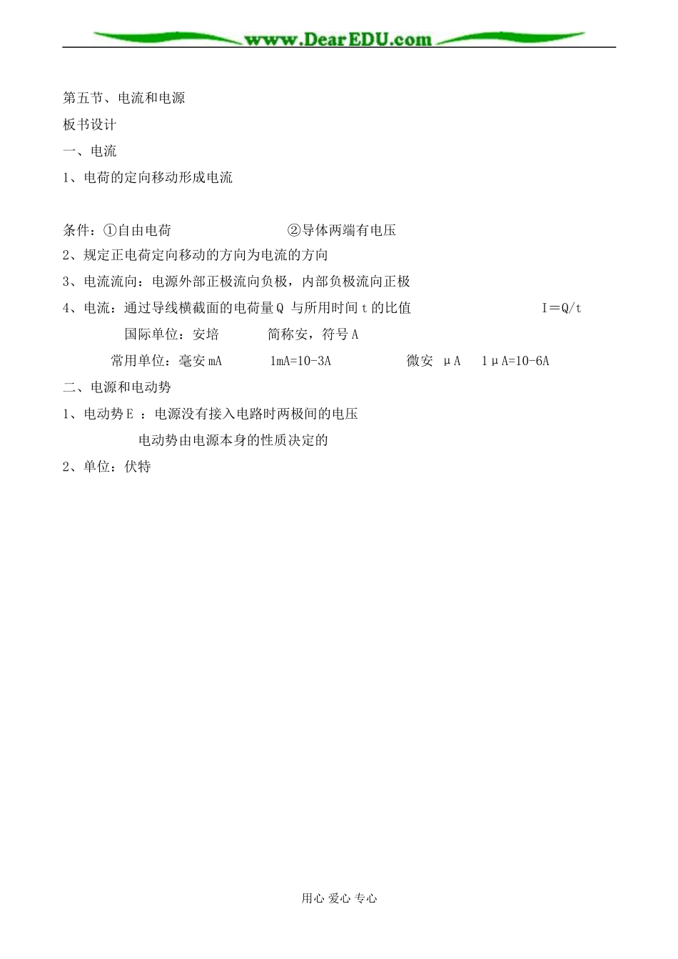 高二物理 电流和电源_第2页