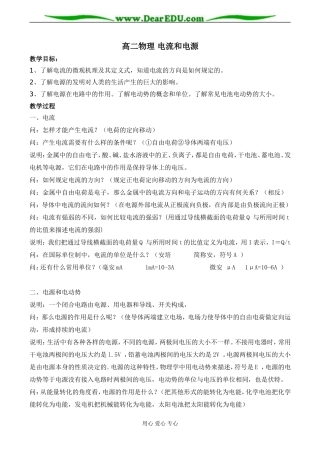 高二物理 电流和电源