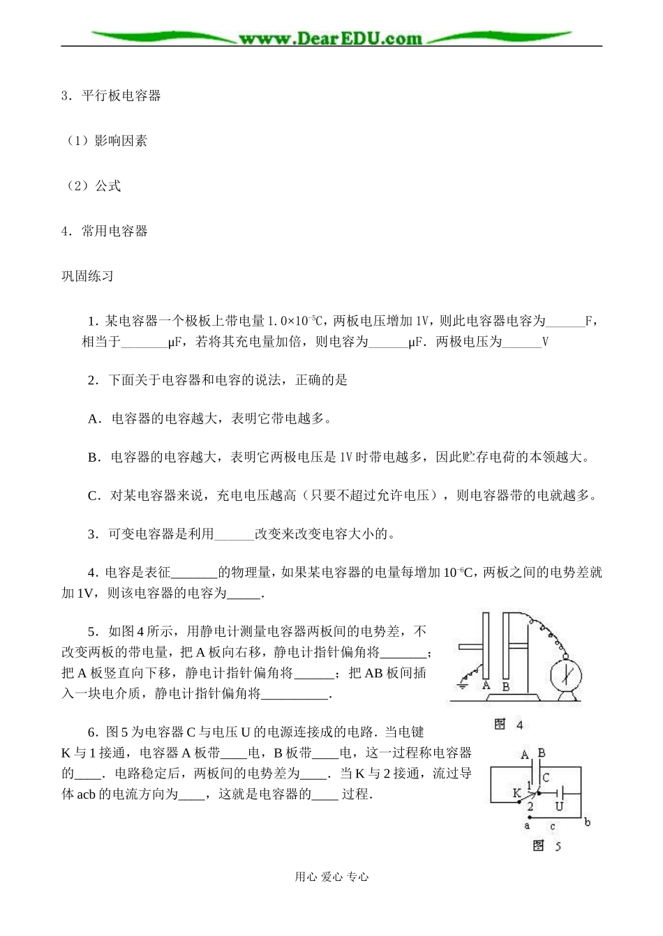 高二物理 电容器 电容_第2页