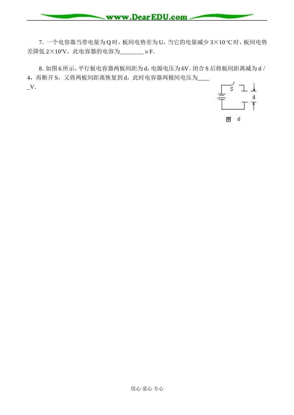高二物理 电容器 电容_第3页