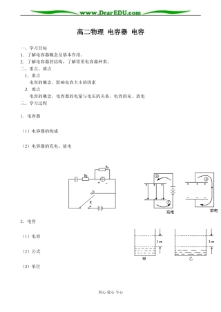 高二物理 电容器 电容