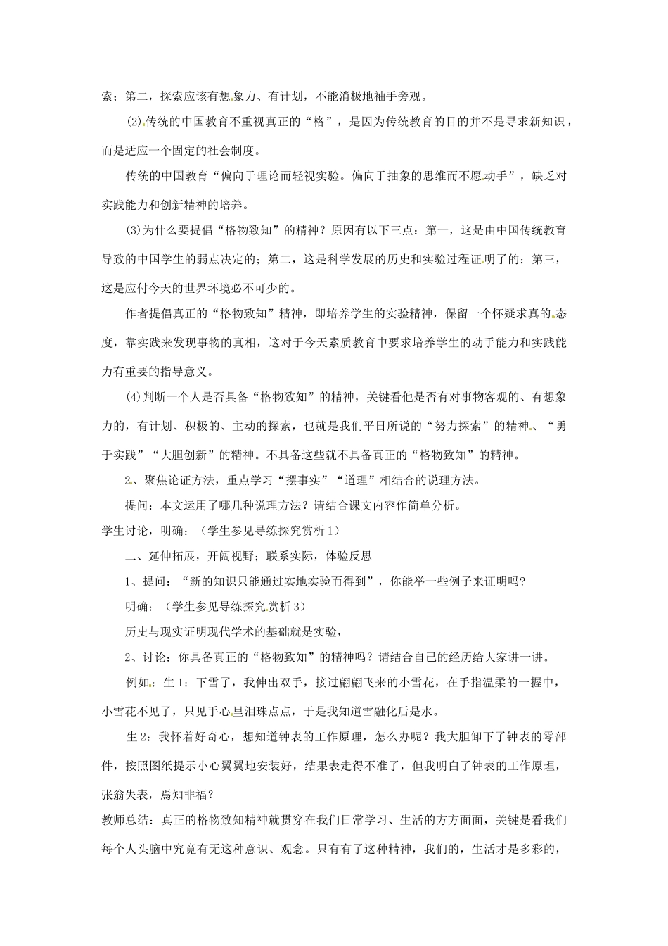 八年级语文上册 第14课《应有格物致知精神》教案 鲁教版_第3页