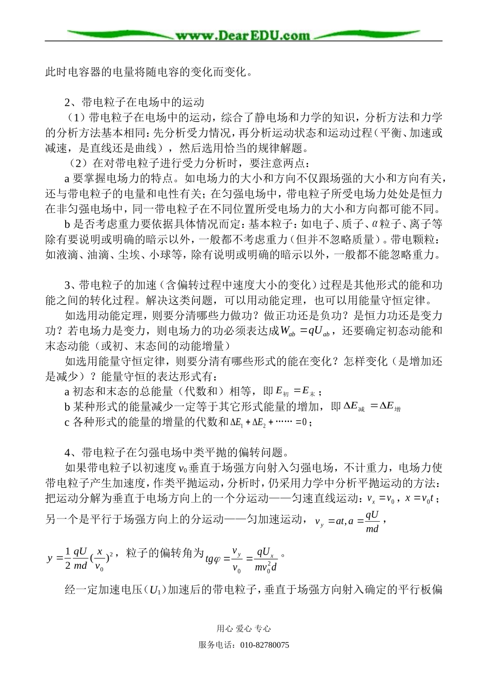 高二物理 电容 带电粒子在电场中的运动_第2页