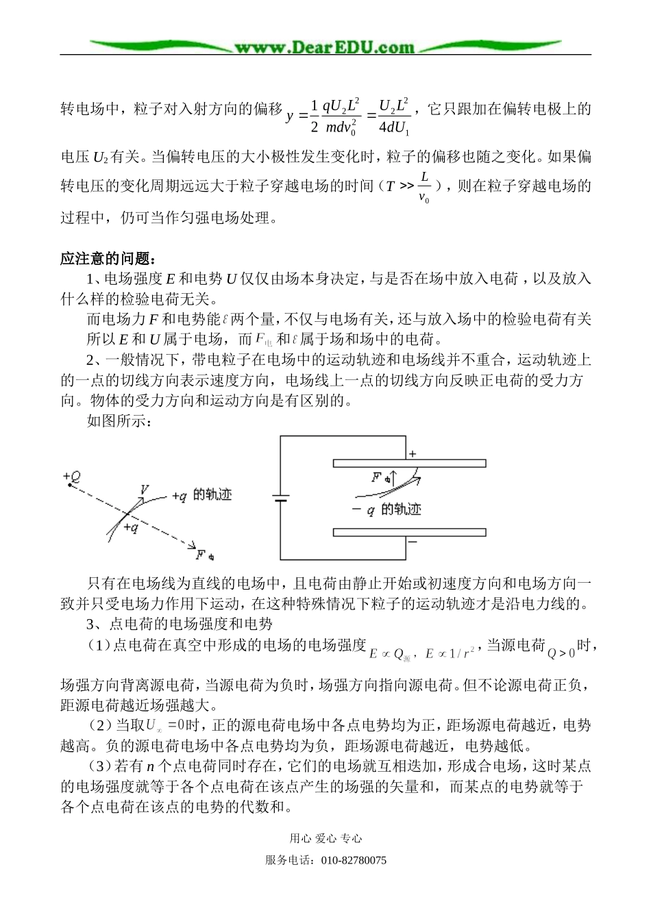 高二物理 电容 带电粒子在电场中的运动_第3页