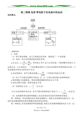 高二物理 电容 带电粒子在电场中的运动