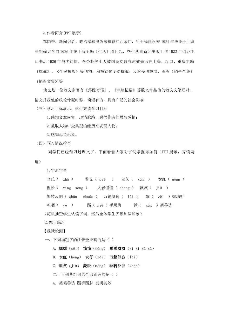 八年级语文上册 第14课《我的母亲》教案 苏教版-苏教版初中八年级上册语文教案_第2页