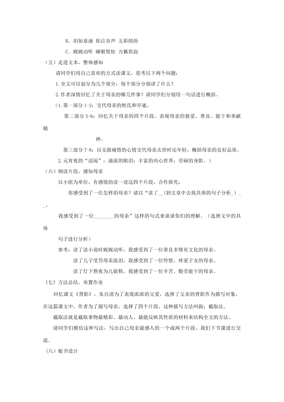 八年级语文上册 第14课《我的母亲》教案 苏教版-苏教版初中八年级上册语文教案_第3页