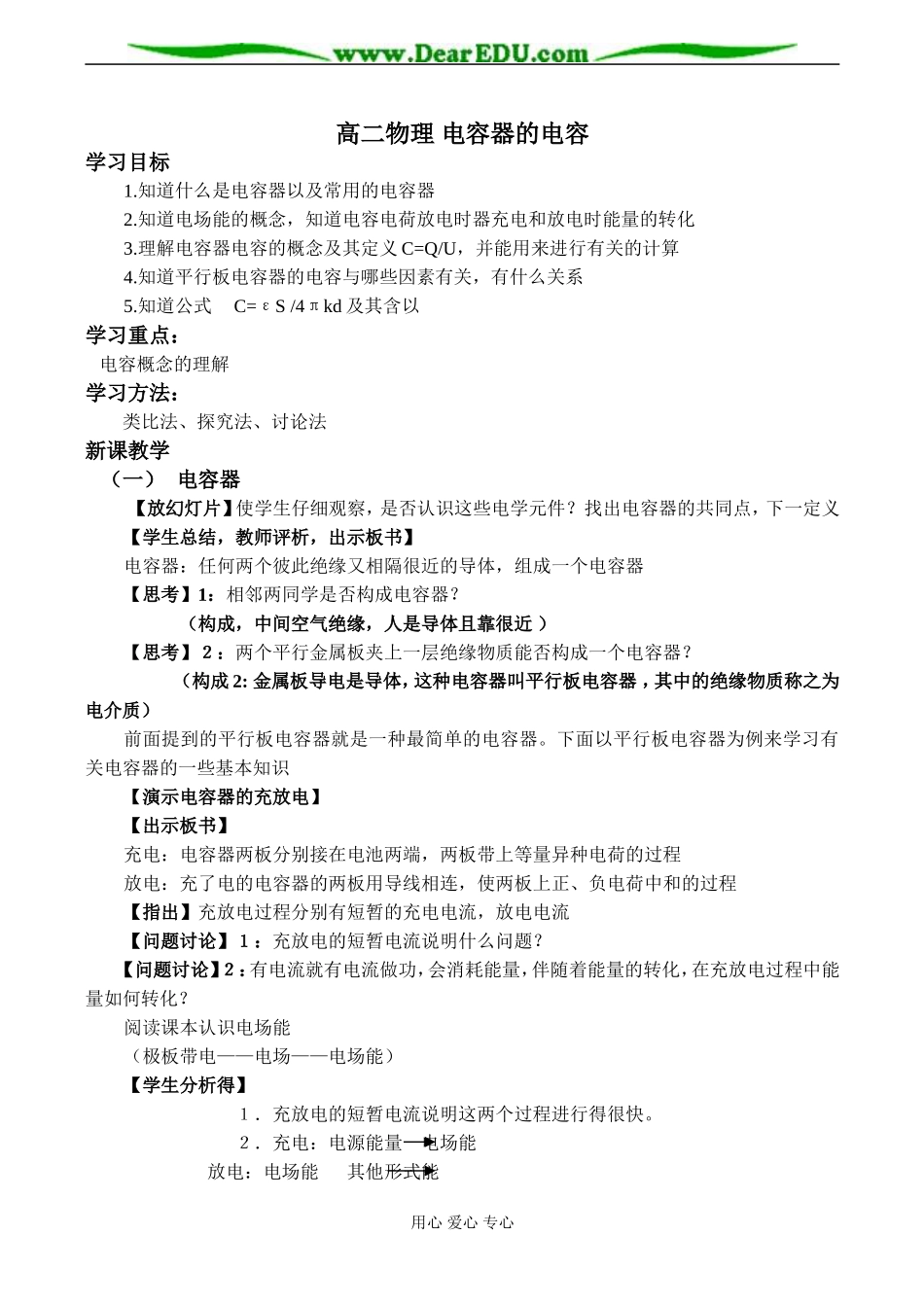 高二物理 电容器的电容_第1页