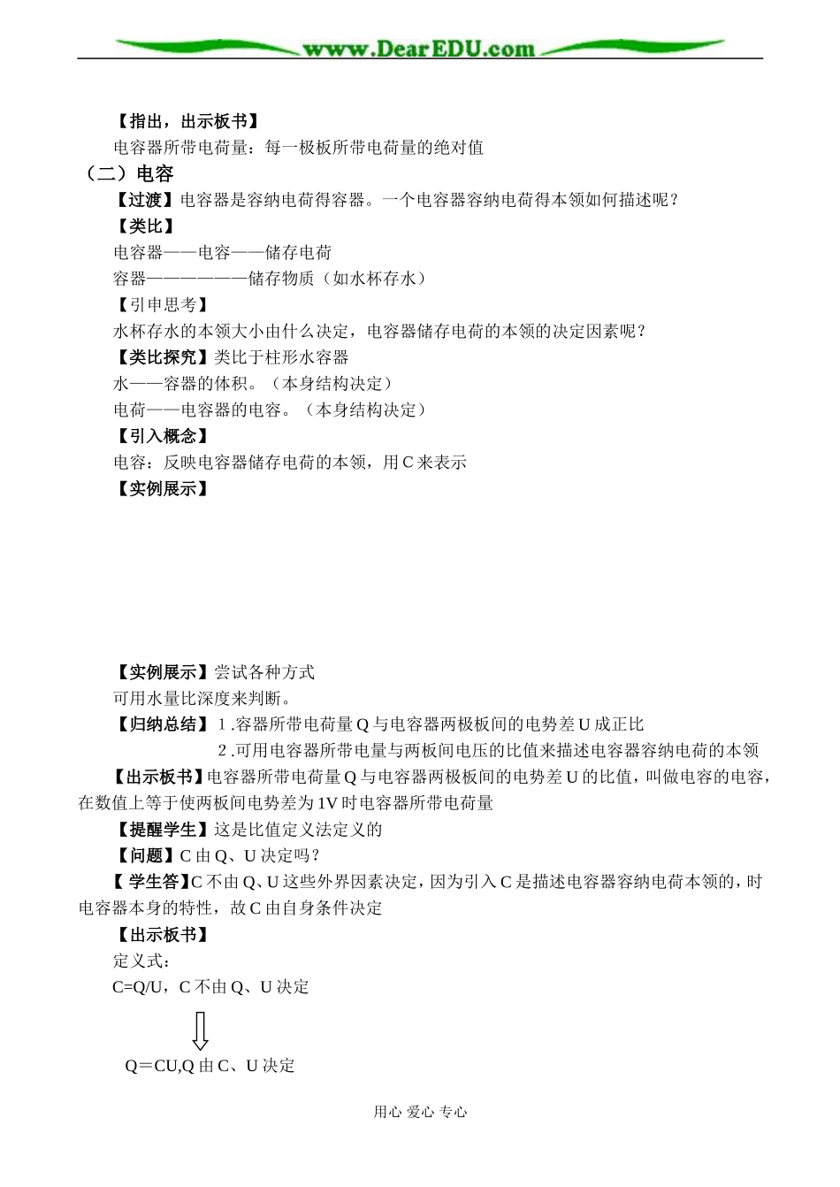 高二物理 电容器的电容_第2页