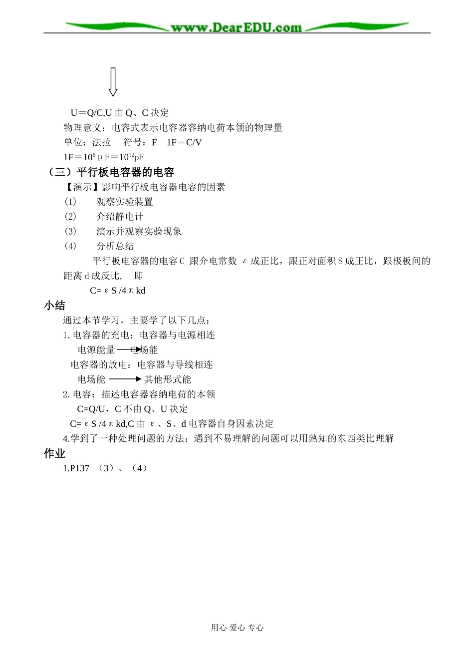 高二物理 电容器的电容_第3页