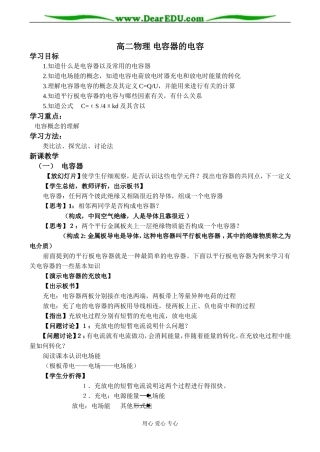 高二物理 电容器的电容