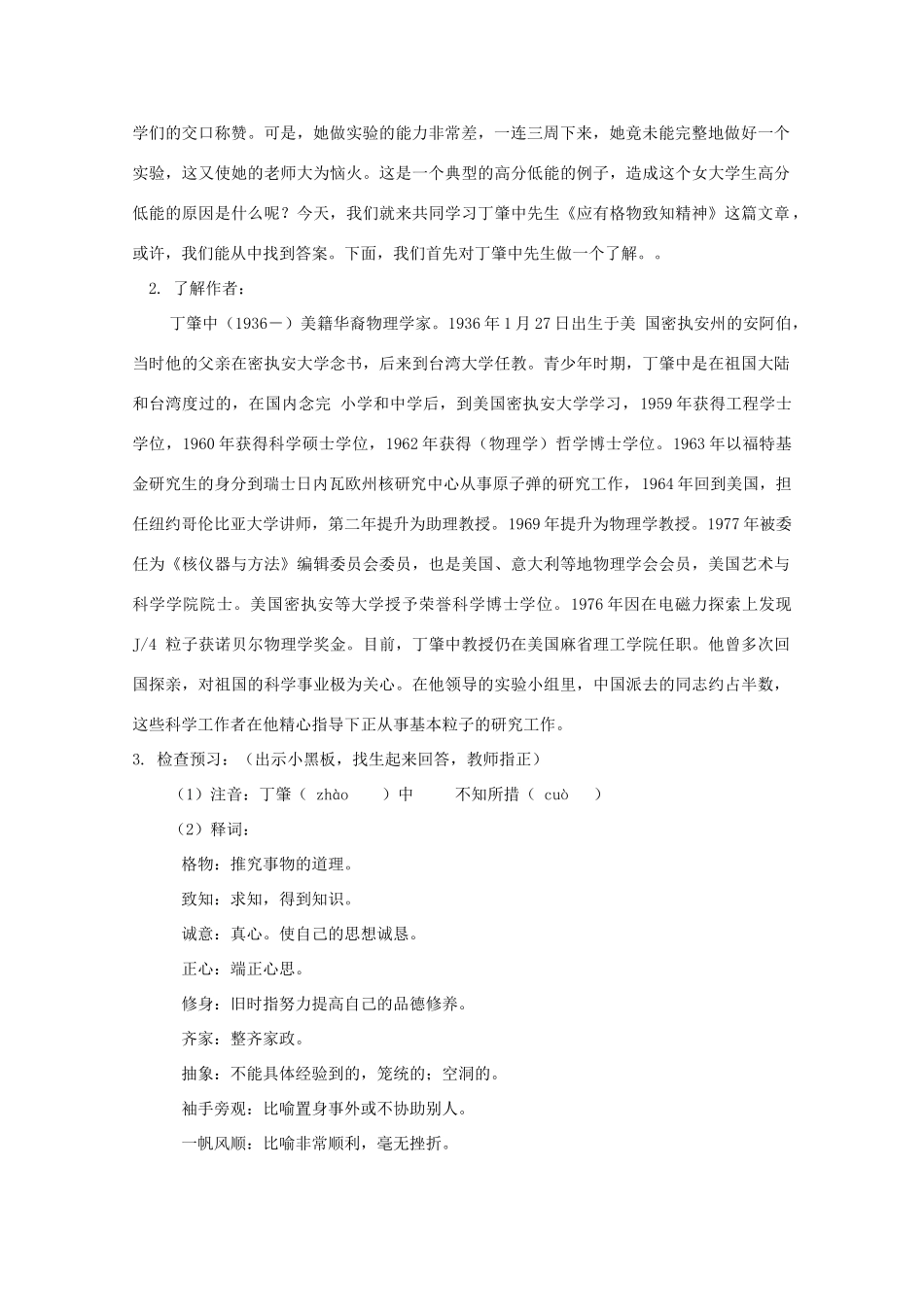 八年级语文上册 第14课《应有格物致知精神》鲁教版五四制-鲁教版五四制初中八年级上册语文教案_第2页