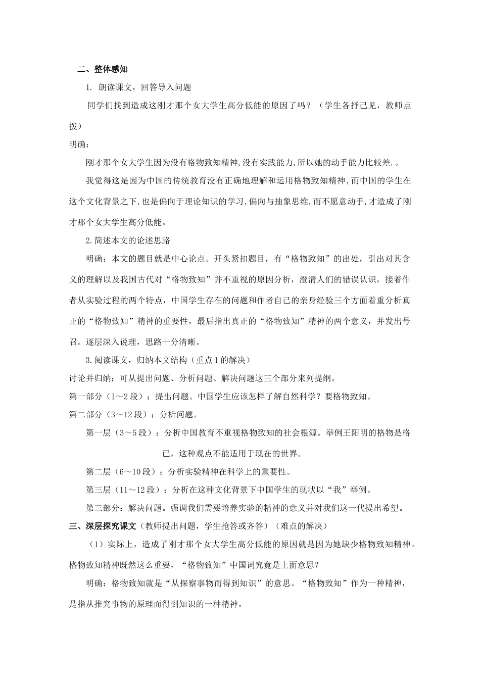 八年级语文上册 第14课《应有格物致知精神》鲁教版五四制-鲁教版五四制初中八年级上册语文教案_第3页