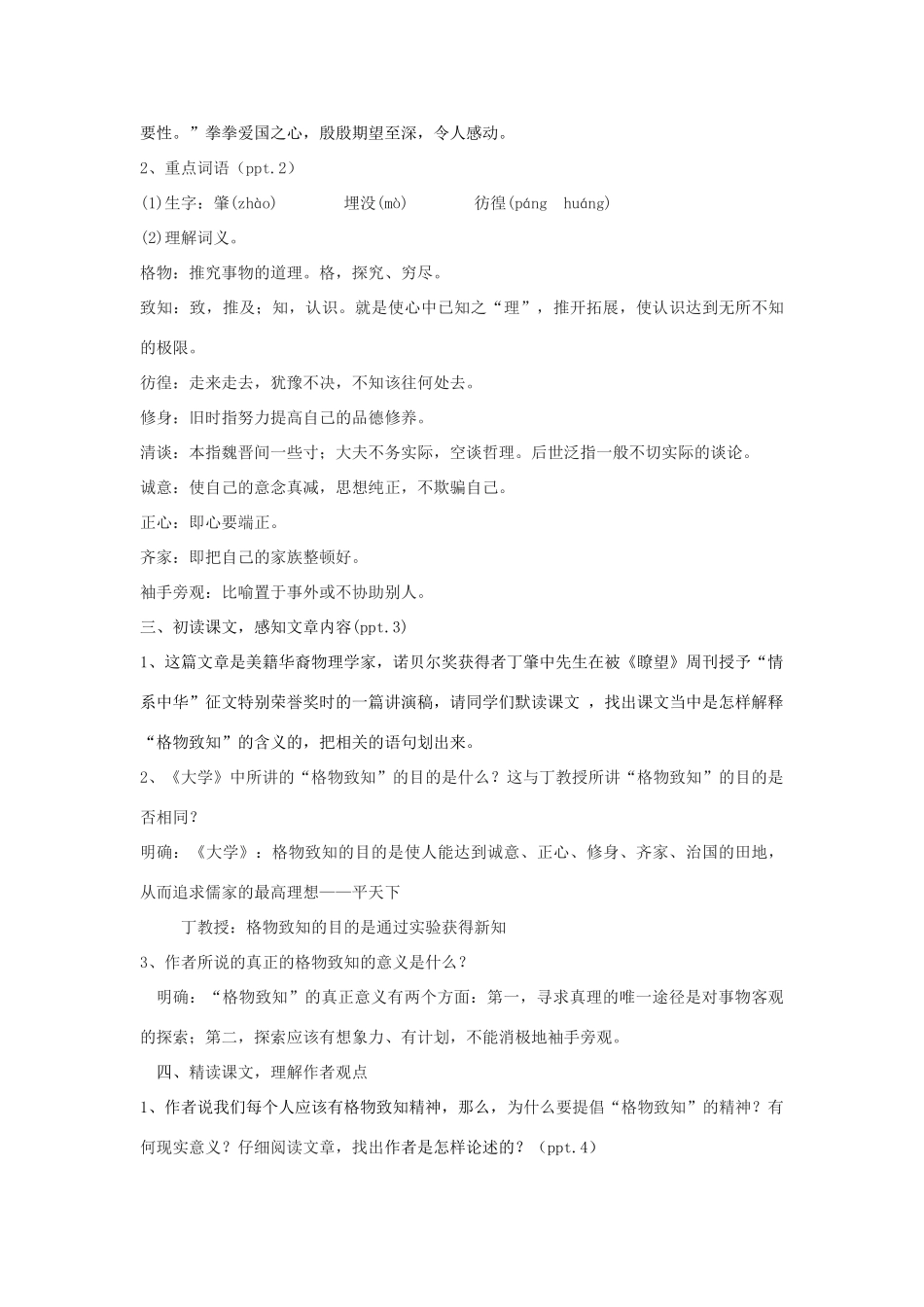 八年级语文上册 第14课《应有格物致知的精神》教案 鲁教版-鲁教版初中八年级上册语文教案_第2页