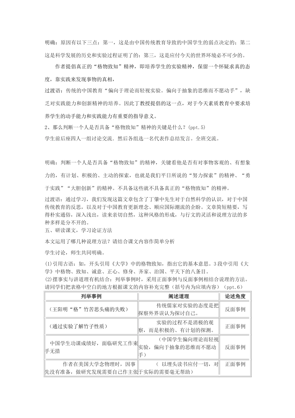 八年级语文上册 第14课《应有格物致知的精神》教案 鲁教版-鲁教版初中八年级上册语文教案_第3页
