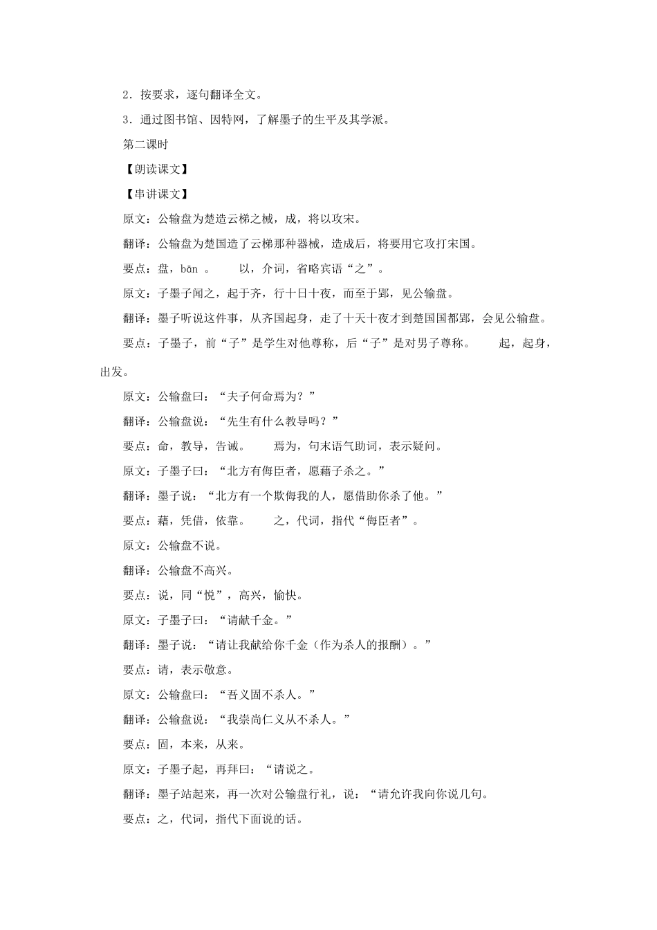 八年级语文上册 第14课《公输》教案 沪科版_第3页
