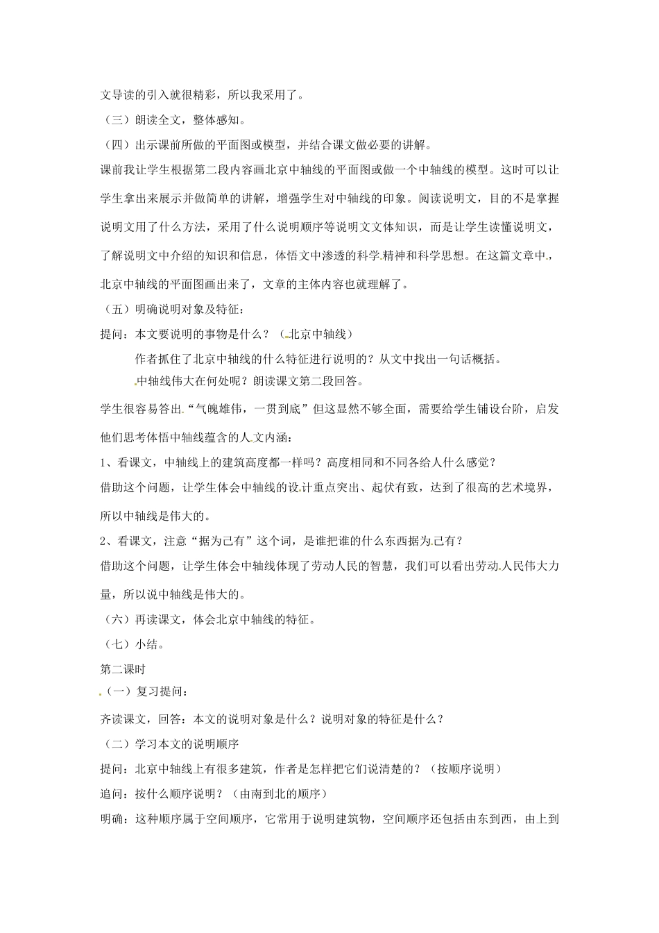 八年级语文上册 第14课《北京城的中轴线》北京课改版_第2页