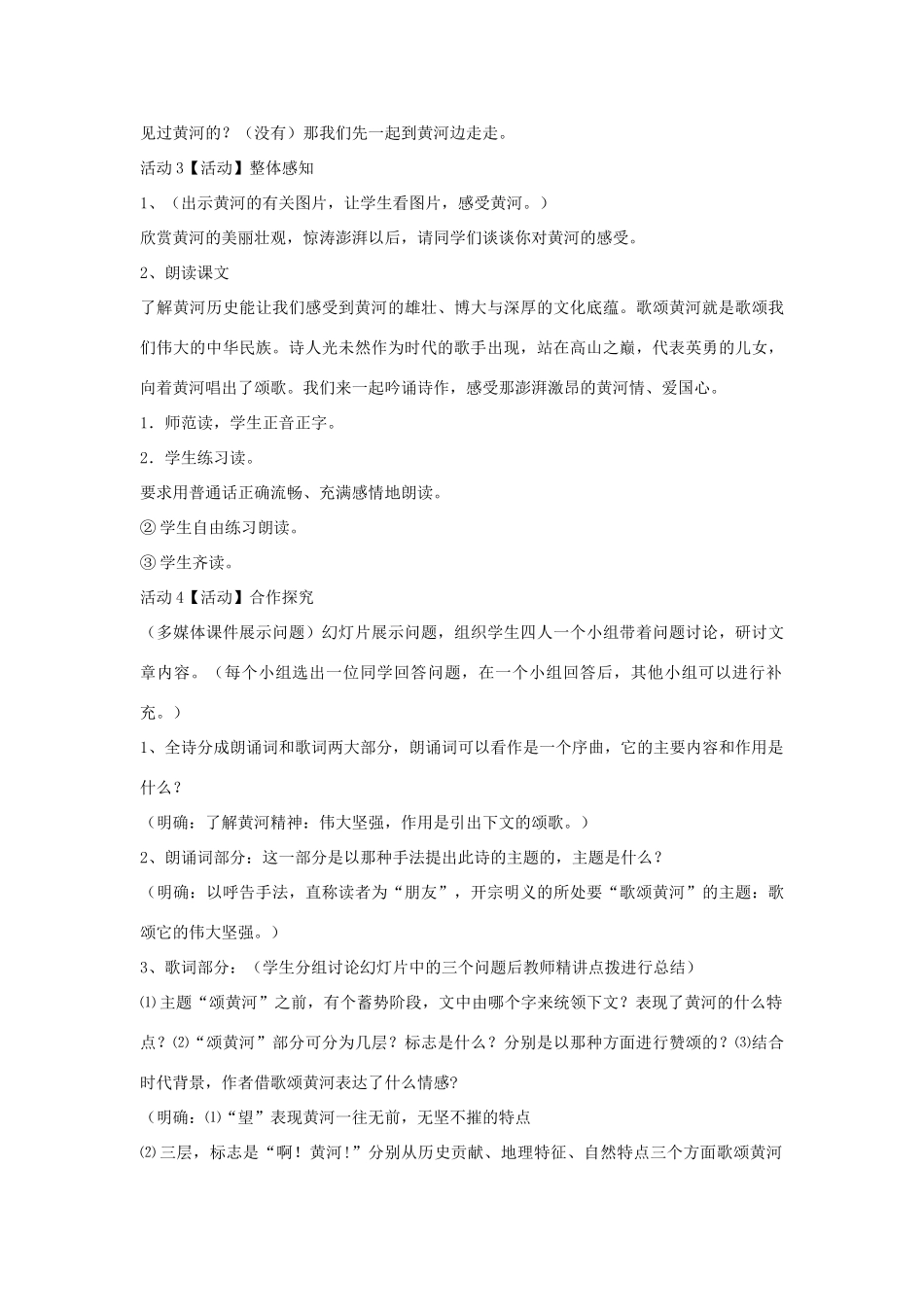 八年级语文上册 第13课《黄河颂》教案 鄂教版-鄂教版初中八年级上册语文教案_第2页