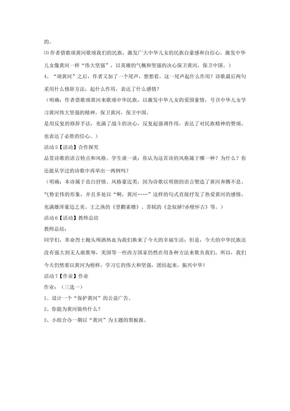 八年级语文上册 第13课《黄河颂》教案 鄂教版-鄂教版初中八年级上册语文教案_第3页