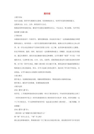 八年级语文上册 第13课《黄河颂》教案 鄂教版-鄂教版初中八年级上册语文教案