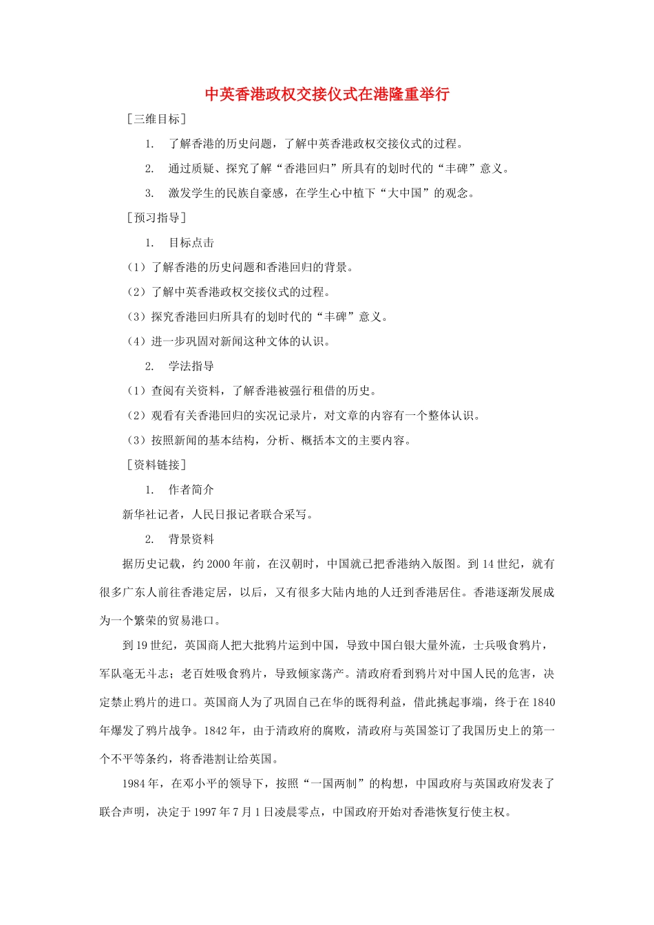 八年级语文上册 第14课《中英香港政权交接仪式在港隆重举行》教案 鄂教版_第1页