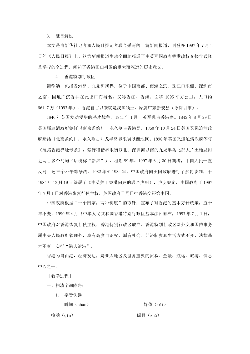 八年级语文上册 第14课《中英香港政权交接仪式在港隆重举行》教案 鄂教版_第2页