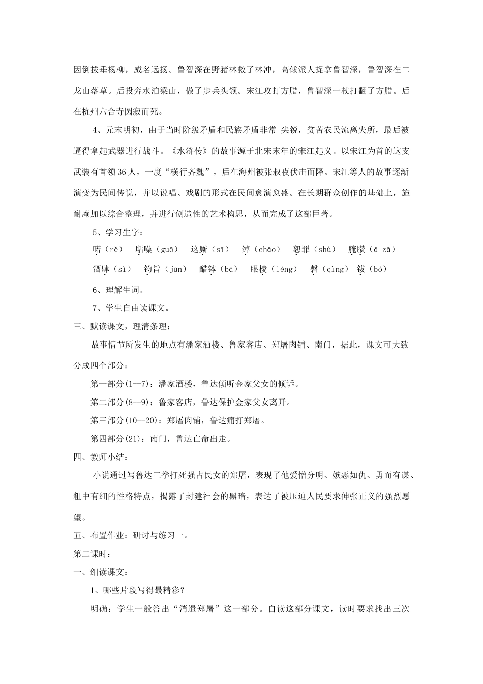 八年级语文上册 第13课《鲁提辖拳打镇关西》精品教案 （新版）语文版-（新版）语文版初中八年级上册语文教案_第2页