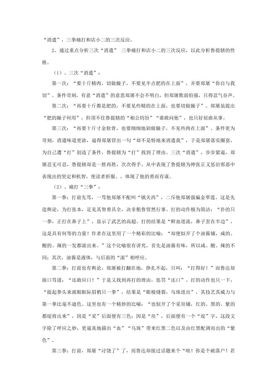 八年级语文上册 第13课《鲁提辖拳打镇关西》精品教案 （新版）语文版-（新版）语文版初中八年级上册语文教案_第3页