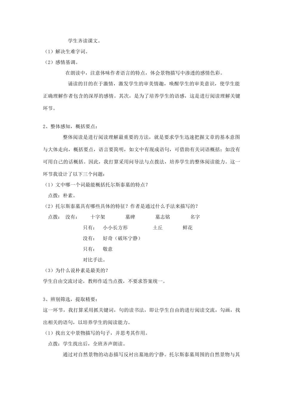 八年级语文上册 第14课《世间最美的坟墓》说课稿 冀教版_第3页