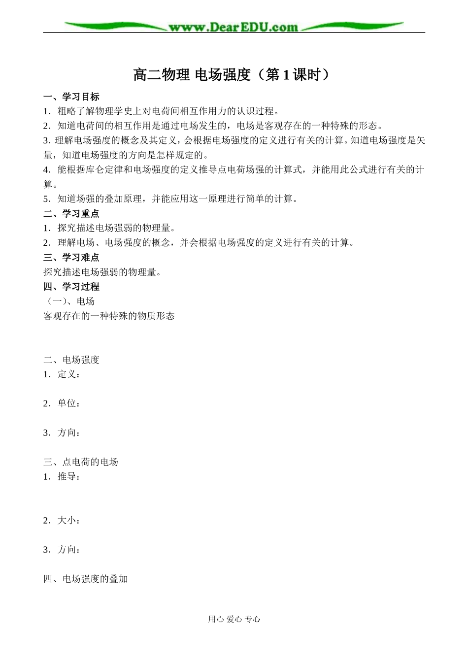 高二物理 电场强度（第1课时）_第1页