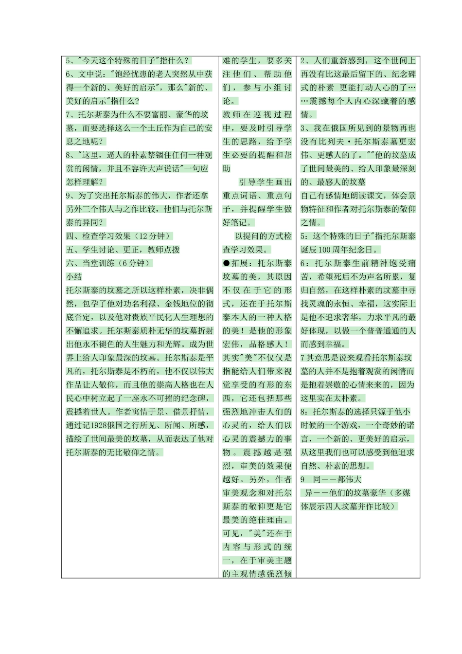 八年级语文上册 第14课《世间最美的坟墓——记一九二八年的一次俄国旅行》教案 河大版-河大版初中八年级上册语文教案_第2页