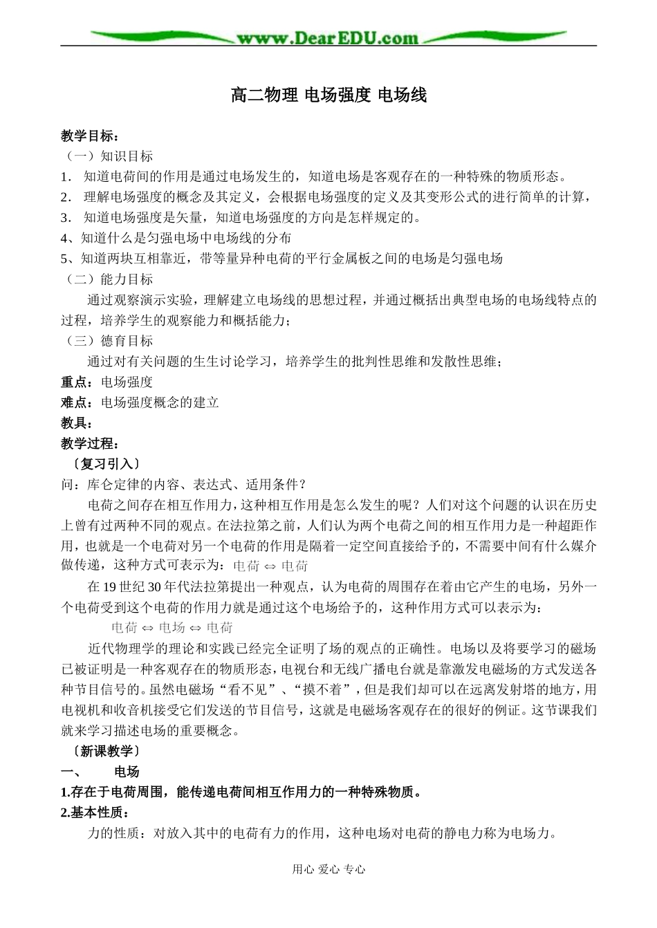 高二物理 电场强度 电场线_第1页