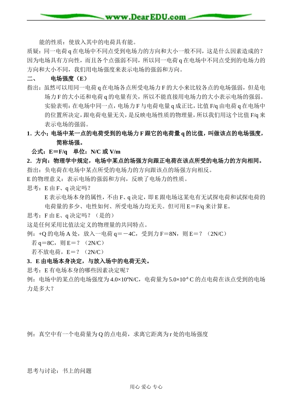 高二物理 电场强度 电场线_第2页