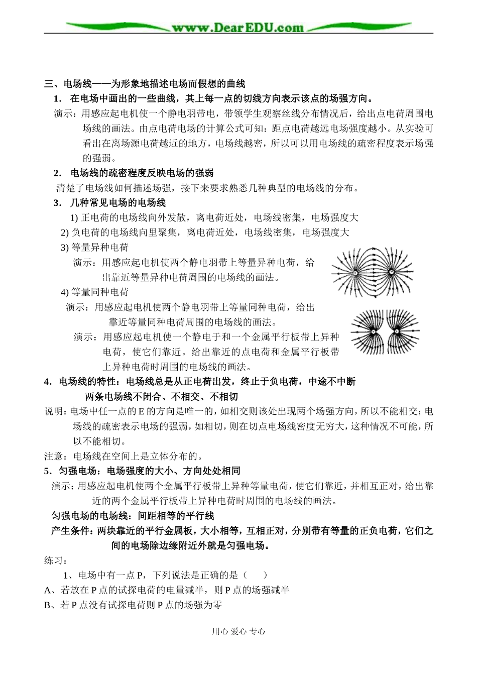 高二物理 电场强度 电场线_第3页