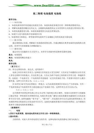 高二物理 电场强度 电场线
