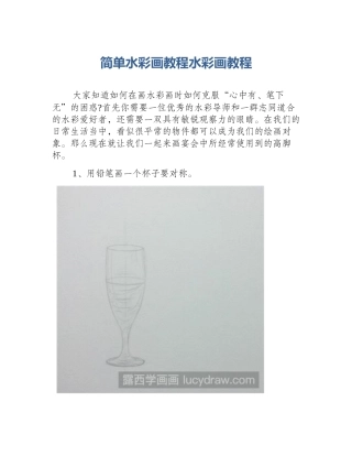简单水彩画教程水彩画教程