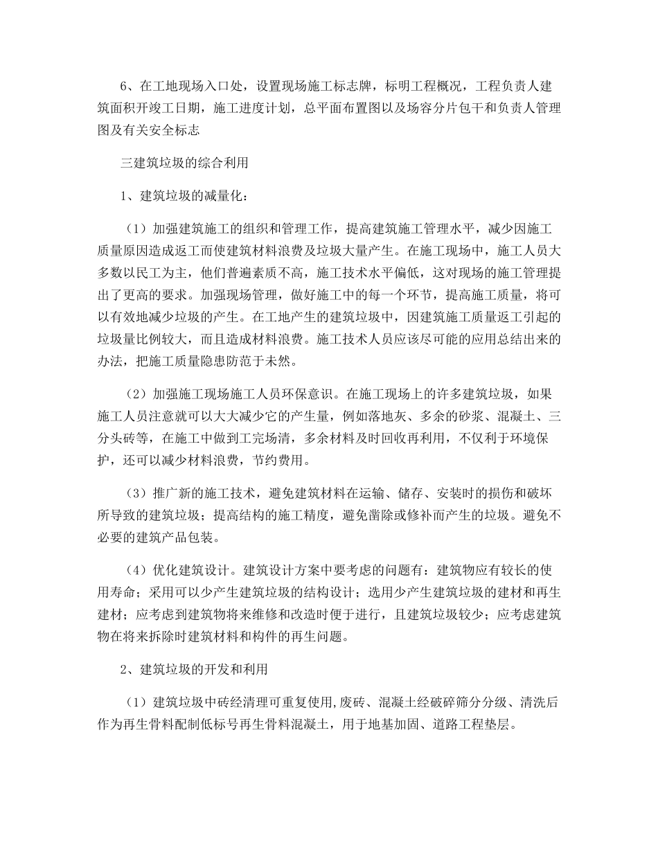 建筑垃圾运输及处置措施_第2页