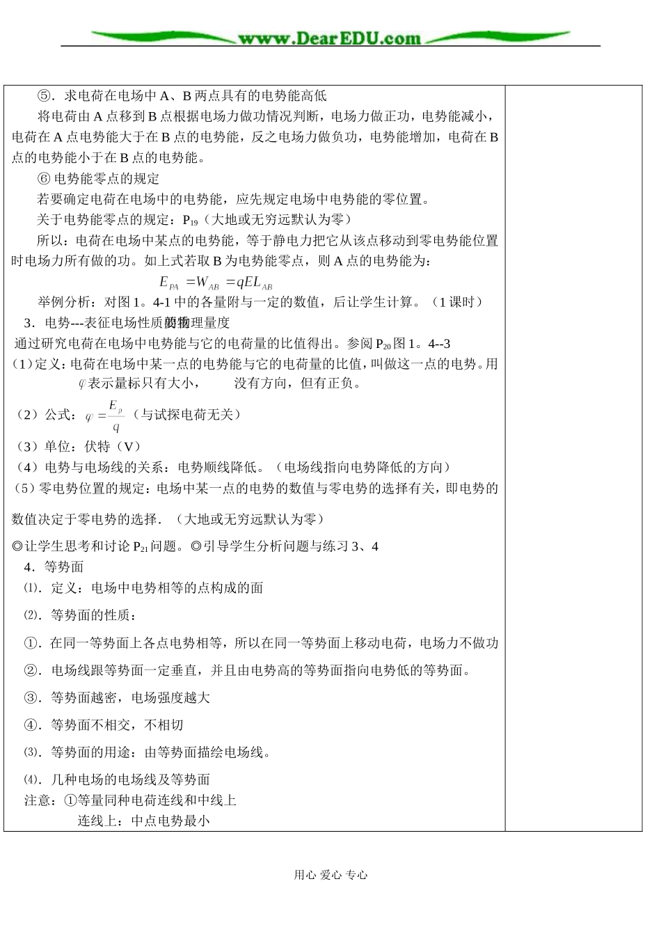 高二物理 电势能和电势_第3页