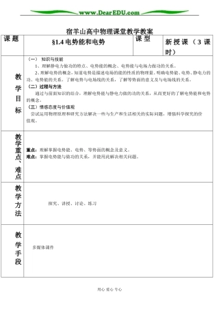高二物理 电势能和电势