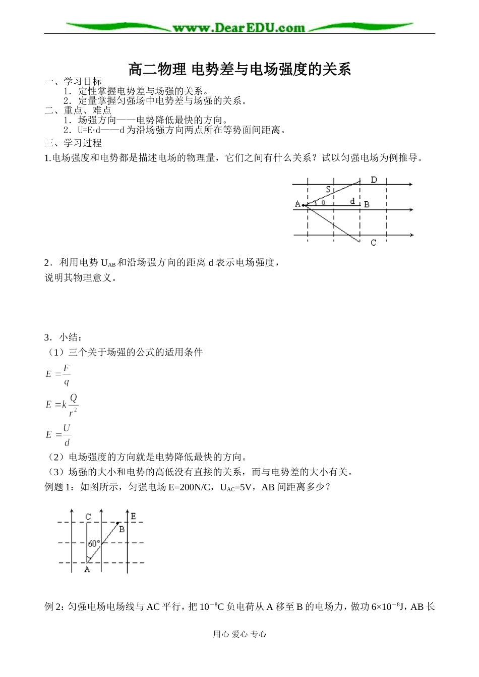 高二物理 电势差与电场强度的关系_第1页