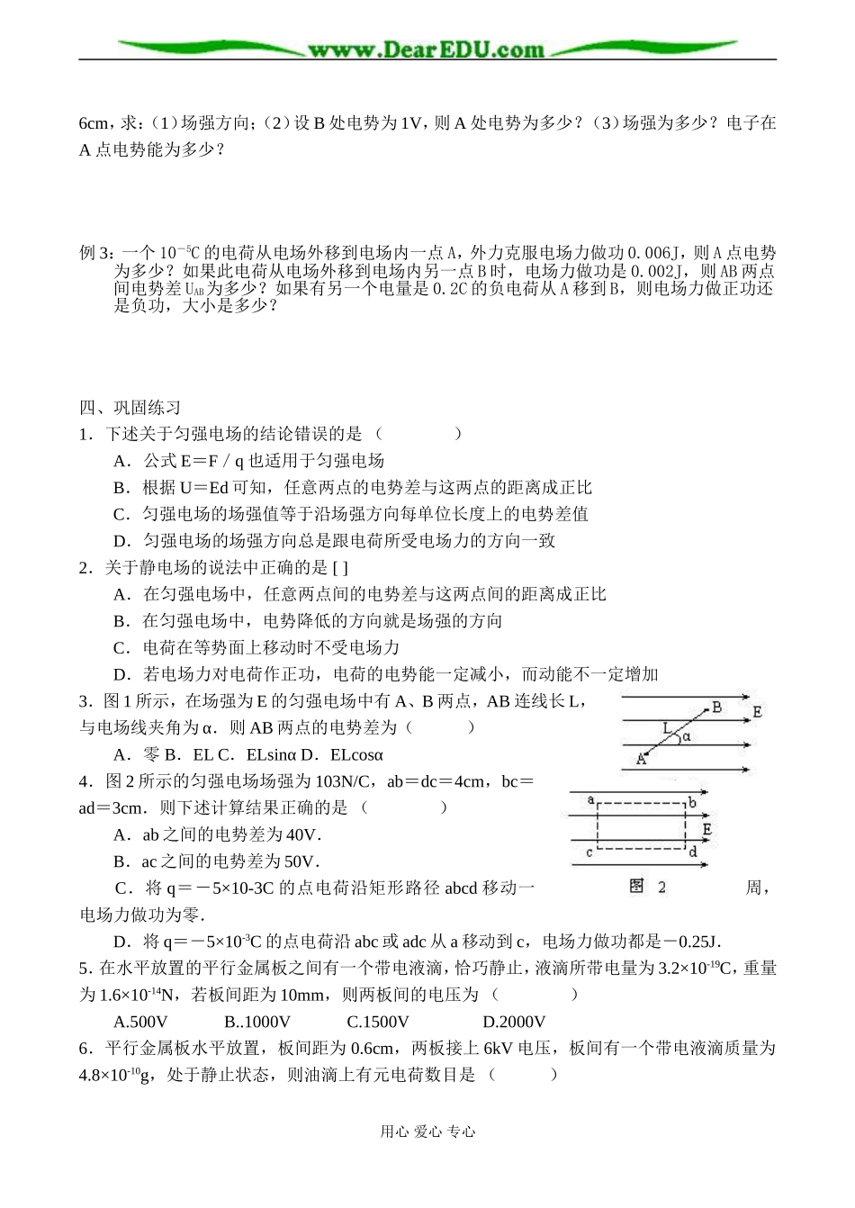 高二物理 电势差与电场强度的关系_第2页